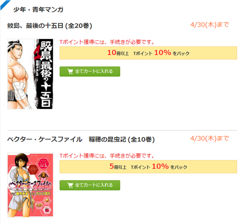 電子書籍 漫画 まとめ買い 安い