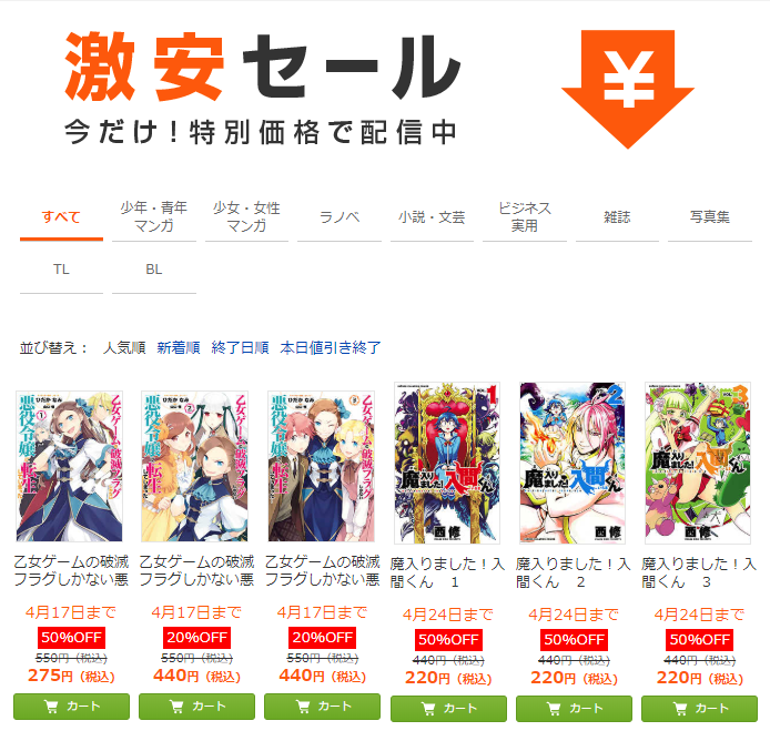 電子書籍 漫画 まとめ買い 安い