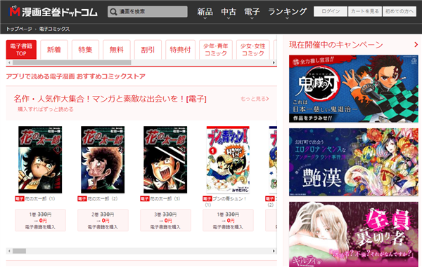 電子書籍 漫画 まとめ買い 安い