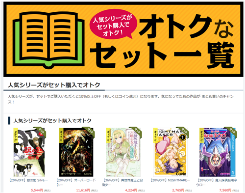 電子書籍 漫画 まとめ買い 安い